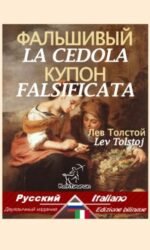 La Cedola Falsificata