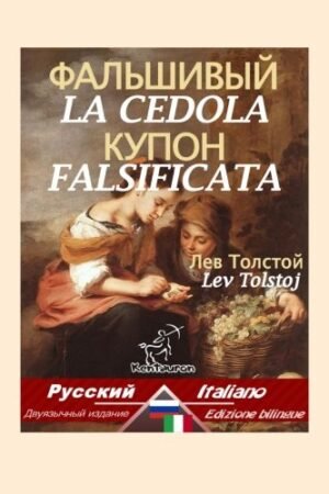 La Cedola Falsificata